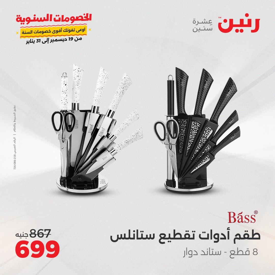 raneen offers from 27jan to 27jan 2025 عروض رنين من 27 يناير حتى 27 يناير 2025 صفحة رقم 36